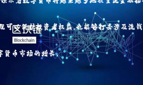 数字货币并不属于特定某个公司的平台，而是由多个不同的区块链网络和交易平台支持。以下是详细信息的介绍：

### 数字货币的平台与生态

什么是数字货币？
数字货币是一种以数字形式存在的货币，它依赖于加密技术来确保交易的安全性和生成新单位。与传统货币不同，数字货币通常是去中心化的，这意味着它们不受特定政府或金融机构的控制。比特币（Bitcoin）是最早也是最知名的数字货币，其后出现了以太坊（Ethereum）、瑞波币（Ripple）、莱特币（Litecoin）等多种数字货币。

数字货币的交易平台
数字货币的交易主要通过在线交易平台进行。这些平台通常被称为“加密货币交易所”。知名的交易所包括Coinbase、Binance、Kraken和Huobi等。用户可以在这些平台上购买、出售和交换不同的数字货币。此外，一些平台还提供钱包服务，用于存储用户的数字货币。

数字货币的去中心化与平台的关系
尽管有些数字货币在特定的平台上交易，区块链技术使得这些货币的本质是去中心化的。这意味着，一旦数字货币被创建，它的流通和交易不再依赖于特定的公司或金融机构。不同平台之间的交易可以通过区块链进行，即使某个交易平台关闭，数字货币仍然可以在其他平台上交易。

### 相关问题

1. **数字货币的交易安全性如何保障？**
   - 内容概述。
   
2. **选择数字货币平台时应该考虑哪些因素？**
   - 内容概述。
   
3. **数字货币与传统货币的本质区别是什么？**
   - 内容概述。

4. **未来数字货币的发展趋势如何？**
   - 内容概述。

### 数字货币的交易安全性如何保障？

数字货币交易的安全性问题
数字货币交易的安全性是用户最关心的问题之一，各交易所和用户都需要采取相应措施保障安全。

加密技术的应用
数字货币使用加密技术确保交易的不可篡改性和匿名性。通过使用公钥和私钥，用户可以安全地进行交易，而无须透露个人信息。

交易平台的安全措施
许多交易平台采用多种安全措施来保障用户的资产。例如，冷钱包存储（Cold Wallet）用于存放大部分用户的数字货币，仅将小部分资金放在热钱包（Hot Wallet）中以应对日常交易。这样，即使热钱包受到攻击，用户资产的风险也能降低。

用户的安全责任
用户在数字货币交易中也应承担相应的安全责任，包括选择强密码、开启两步验证等。此外，用户还需要小心钓鱼网站、恶意软件等网络安全威胁。

### 选择数字货币平台时应该考虑哪些因素？

平台的信誉与评价
在选择数字货币交易平台时，首先考虑的是平台的信誉。用户应查看平台的评价、用户反馈和相关安全历史，选择那些有良好记录和高用户满意度的平台。

交易费用
不同平台的交易费用可能差异很大，用户在选择时应认真比较各个平台的费用结构，包括手续费、提现手续费等。

可用的数字货币种类
有些平台只支持少量数字货币的交易，而其他一些则提供几乎所有主流数字货币的交易。用户需要根据自己的需求选择合适的平台。

用户体验与技术支持
平台的用户界面和客服支持也是选择的重要因素。一个友好的用户界面可以提高交易的便捷性，而高效的技术支持能够及时解决用户的问题。

### 数字货币与传统货币的本质区别是什么？

数字货币的去中心化特性
传统货币由中央银行发行并控制，而数字货币通常是去中心化的，这使得它们不受单一机构控制。这种特性意味着数字货币的发行和流通更加自由。

交易的匿名性与透明性
尽管许不少数字货币保证用户的交易匿名性，但所有交易记录会被记录在区块链上，任何人都可以查看，因此这一过程在透明性上有别于传统金融体系。

数字货币的全球性
数字货币的另一个显著特征是其全球性，用户可以不受国界限制地进行交易。这种性质使得国际汇款金额和时间成本显著降低。

### 未来数字货币的发展趋势如何？

机构投资的增加
近年来，越来越多的机构投资者开始关注数字货币。颇具代表性的如特斯拉、MicroStrategy等公司均已将比特币纳入资产负债表。这一趋势预示着数字货币将越来越多地被主流金融接受。

监管政策的完善
各国政府对数字货币的监管政策正在逐步完善，虽然各国的监管框架可能有所不同，但总体趋势是朝着更加规范化的方向发展。这样的发展既可以保护投资者权益，也能够打击涉及洗钱等犯罪活动的黑市交易。

技术创新推动发展
随着区块链技术的不断发展和创新，数字货币的应用场景将不断扩展，例如去中心化金融（DeFi）、非同质化代币（NFT）等新兴概念将推动数字货币市场的增长。

以上是有关数字货币及其平台、相关问题的详细介绍和解析。希望能为你提供帮助与启发。