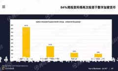 数字货币公链开发流程全