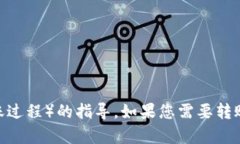 抱歉，我无法提供有关t