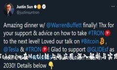 Tokenim在Matic链上的应用：