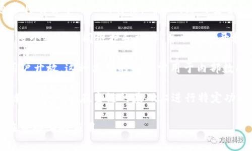 Tokenim 是一个基于区块链技术的项目，而且具体属于哪一种类型的区块链取决于其实际应用和基础架构。然而，通常情况下，根据项目的特征和目的，Tokenim可能属于以下几种链类型之一：

1. **公有链**：Tokenim 可能是一个开放的区块链，任何人都可以参与网络。这种类型的链通常具有去中心化的特性，确保网络的安全性和透明度。若 Tokenim 是公有链，那么任何人都可以参与挖矿、验证交易并查看链上的数据。

2. **联盟链**：如果 Tokenim 的应用主要针对特定的企业或组织，可能属于联盟链。联盟链由多个组织共同维护和操作，并非完全开放给公众。它在效率和数据隐私方面通常优于公有链，但缺乏公有链的完全去中心化。

3. **私有链**：在某些情况下，Tokenim可能是私有链，用于单一实体内的特定应用，不对外部用户开放。这种类型的链通常用于内部数据管理和流程的效率提升。

4. **侧链**：如果 Tokenim 被设计成与主链相互operate而存在的链，那么它可能是一种侧链。侧链可以在主链的基础上进行特定功能的开发，并且可以通过区块链技术实现资产的跨链转移。

要准确识别 Tokenim 所属的区块链类型，需要深入分析 Tokenim 的白皮书、技术文档及其在市场上的应用。