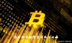 宾馆购买数字货币的全攻