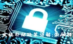 苏州数字货币发放补贴政