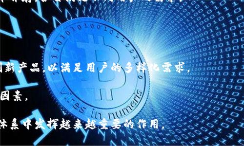   央行数字货币纸币化的前景与挑战 / 
 guanjianci 央行数字货币, 数字纸币, 货币政策, 金融科技 /guanjianci 

随着数字技术的迅速发展，越来越多的国家开始研究和推出央行数字货币（CBDC）。央行数字货币是指由国家中央银行发行的数字形式的货币，具有法定货币的地位。相比于传统的纸币，数字货币在便利性、安全性和透明度等方面具有显著优势。然而，随着央行数字货币的发展，纸币的未来也引发了广泛的讨论和关注。本文将详细探讨央行数字货币纸币化的前景与挑战，重点分析其对经济、社会和技术带来的影响。

1. 央行数字货币的定义与特征
央行数字货币（CBDC），即中央银行发行的数字形式的货币，旨在作为法定货币的数字替代品。与传统的电子货币不同，CBDC由中央银行直接发行，并在法律上承认其价值。它具备以下几个特征：
ul
    li法律地位：CBDC是由国家中央银行发行的法定货币，无论是纸币还是数字形式，都享有同等的法律地位。/li
    li可控性：不同于私人机构发行的数字货币，CBDC的发行量、流通范围和使用途径由国家中央银行直接控制。/li
    li便利性：CBDC可以通过智能手机、网络等数字渠道进行方便快捷的交易，提升支付效率。/li
    li安全性：CBDC的发行和流通都受到严格的监管，安全性高于私营部门的支付工具。/li
/ul

2. 央行数字货币对经济的影响
央行数字货币的推出将对经济产生深远的影响。首先，它可以提高货币政策的有效性。数字货币使中央银行能够更精准地调控货币供应和利率，从而更有效地应对经济波动。在经济衰退时期，央行可以通过直接向市民发放数字货币来刺激消费和投资。

其次，央行数字货币有助于降低交易成本。数字货币可以缩短交易链条，减少中介参与，从而降低支付费用。这对于小型企业尤为重要，因为它们通常面临较高的交易成本，这限制了其市场竞争力。

此外，央行数字货币还有助于促进金融包容性。在发展中国家，许多人没有银行账户，央行数字货币可以通过手机等平台，让他们更方便地参与到经济活动中。这将有助于提高整体经济的活力和公平性。

3. 央行数字货币的社会影响
央行数字货币的引入将改变人们的消费和交易习惯。数字货币的使用更加便利，可以通过手机等设备随时随地进行支付，减少了人们对现金的依赖。同时，数字货币的透明性也使得交易记录易于追溯，降低了洗钱和欺诈的风险。

然而，数字货币的普及也可能带来隐私保护的问题。传统的现金交易是匿名的，而数字货币的交易记录和用户信息可能被追踪和监控。这对于一些人来说，可能会造成一定的隐私担忧。因此，在推动数字货币的同时，如何平衡个人隐私与社会安全将成为一个重要的公共政策课题。

4. 央行数字货币实施中的技术挑战
实施央行数字货币面临着众多技术挑战。首先是技术基础设施的建设。央行需要建立一个高效、安全、稳定的技术平台，以支撑大规模的数字货币交易。技术平台的设计需要考虑到用户的便捷性和系统的安全性，同时要具备高并发处理能力，以应对交易暴增带来的压力。

其次，数字货币的安全性是一个关键问题。在数字环境下，网络攻击和数据泄漏成为潜在的威胁。央行需要采取足够的技术手段来防范黑客攻击，并确保用户数据的完整性和安全性。此外，还需要建立完善的应急机制，快速响应和处置突发事件。

最后，数字货币的普及也需要大规模的教育和宣传。用户需要了解如何使用数字货币，如何保障个人信息的安全，以及可能遇到的风险等。这需要央行、金融机构和国家相关部门共同努力，加强对公众的教育和指导。

相关问题探讨

问题一：央行数字货币将如何影响传统银行业务？
央行数字货币可能会对传统银行造成深远的影响，尤其在存款和支付方面。首先，CBDC提供了一个竞争性的资金存放渠道，可能导致部分消费者将资金从传统银行转移到央行数字货币账户中。这将影响银行的流动性管理，可能导致资金成本上升。

其次，数字货币的普及可能促使传统银行重新考虑其业务模式。银行可能需要降低存款利率和中介费用，以保持客户。同时，银行需要提高其技术能力，提供更便捷的数字化服务，否则可能在激烈的市场竞争中处于劣势。

此外，央行数字货币的推出可能推动银行业的创新，促使银行通过合作与竞争来改善用户体验。例如，银行可以和科技公司合作，开发基于数字货币的创新金融产品和服务，从而满足客户日益增长的多样化需求。

问题二：如何保证央行数字货币的安全性与隐私保护？
保证央行数字货币的安全性与隐私保护是一个复杂而重要的课题。首先，从技术层面上，央行需要建立一个强大的信息安全体系，包括数据加密、身份认证、访问控制等多种技术手段，以防止黑客攻击和数据泄露。

其次，在隐私保护方面，央行需要采取有效措施确保用户交易信息的匿名性。虽然数字货币的透明性有助于打击洗钱犯罪，但在追求透明化的同时，也需要充分尊重用户的隐私权。这可能涉及到制定新的法律法规，确保用户的数据不会被滥用。

最后，公众教育也非常重要。用户需要了解数字货币的特点和风险，意识到自身在使用数字货币时应采取的安全防范措施。央行和金融机构需要加强对公众的教育，提高公众的安全意识，增强其防范风险的能力。

问题三：央行数字货币能否替代纸币？
央行数字货币能否完全替代纸币目前尚无定论。虽然数字货币在便利性和效率上具有显著优势，但纸币仍存在一些不可替代的特性。例如，在某些情况下，现金交易更为简单、直接，尤其是在低收入群体或偏远地区，许多人可能没有或不愿意使用数字设备进行交易。

此外，纸币在应对网络故障、系统崩溃等突发情况时具有一定优势。在一些特殊情况下，纸币作为一种稳定的价值存储工具，仍具有一定的吸引力。因此，未来的形态可能是数字货币与纸币并存，各自满足不同用户的需求。

问题四：如何促进央行数字货币的普及？
推动央行数字货币的普及需要多方面的努力。首先，央行和政府需要制定明确的政策框架，支持数字货币的研究与推广。这包括明确法律地位、监管规则，以及推动相关技术的研发。

其次，金融机构需要积极参与到数字货币的推广中，通过提供便捷的支付渠道和优质的客户服务，吸引更多用户使用数字货币。同时，可以结合现有的金融服务，推出与数字货币相关的创新产品，以满足用户的多样化需求。

公众教育也至关重要，尤其是在帮助用户了解数字货币的操作流程、风险防范措施等方面。通过多种途径进行宣传和培训，提高公众对数字货币的认知和接受度，将是促进其普及的重要因素。

综上所述，央行数字货币的发展不仅为经济和社会带来了机遇，也带来了不少挑战。我们有理由相信，在技术、政策和公众的共同努力下，央行数字货币将能够顺利推进，并在未来的金融体系中发挥越来越重要的作用。