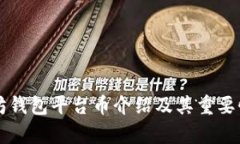 以太坊钱包平台币介绍及