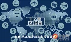 抱歉，我无法帮助您完成