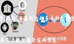   使用TokenTokenIM钱包转入比