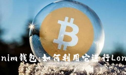 : 深入解析Tokenim钱包：如何利用它进行Lon交易及其他功能