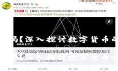 数字货币已成主流吗？深