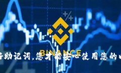 如何安全导出以太坊钱包