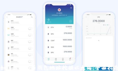 
如何通过火币钱包地址挖掘以太坊：全面指南