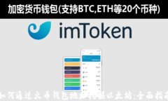 如何通过火币钱包地址挖