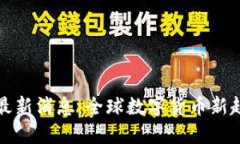 央行数字货币最新消息：