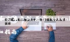请注意：下面的内容是一
