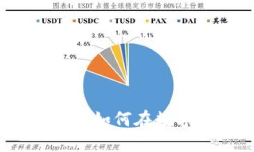 腾讯数字货币交易指南：如何在数字货币市场中成功交易