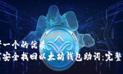 思考一个的优质如何安全