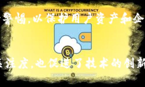数字货币的未来：华为与小米在区块链领域的创新探索

数字货币, 华为, 小米, 区块链/guanjianci

引言
随着科技的不断进步和金融行业的革新，数字货币逐渐走入人们的视野。作为全球领先的科技公司，华为和小米在数字货币和区块链技术方面的探索引发了广泛的关注和讨论。本文将深入探讨华为与小米如何在数字货币领域寻找机会，并分析他们的创新所带来的潜在影响。

华为在数字货币领域的布局
华为作为一家全球知名的技术公司，近年来在智能手机、网络设备等领域取得了显著成就。过去几年，华为也开始关注区块链技术及其与数字货币的结合。通过与多家金融机构合作，华为积极参与了数字货币钱包、支付系统的开发以及区块链技术的应用。
华为的区块链服务平台（BCS）是其在这方面的一个重要举措，旨在为企业提供高效、安全的区块链解决方案。这一平台不仅支持数字货币的交易，还为跨境支付、智能合约等应用场景提供技术支持。这种平台化的技术服务使得更多企业能够快速搭建自己的区块链应用，推动了数字经济的发展。
此外，华为与多个国家的央行建立了合作关系，参与国家数字货币的研发工作。这表明华为不仅关注自身的商业利益，还认真对待潜在的国家战略合作机会。通过与各国政府和金融机构的紧密联系，华为希望在未来的数字货币生态系统中占据一席之地。

小米在数字货币应用上的尝试
小米是另一个在数字货币领域积极探索的中国科技企业。作为一家以其手机和智能硬件产品而闻名的公司，小米在传统电子产品之外，亦开始关注数字货币的潜力。小米的《米币》（MiCoin）项目是其在这一领域最具代表性的尝试。
米币是小米推出的基于区块链的虚拟货币，旨在为小米生态系统中的用户提供更多的便利和选择。用户可以使用米币进行物品交换、购买小米的硬件产品、甚至用作线下支付的工具。小米希望通过构建这一虚拟货币的生态，将用户的支付体验提升至新的高度。
同时，小米还积极探索与区块链相关的物联网（IoT）应用，将数字货币与智能家居设备结合，提供更多智能化的支付解决方案。通过这些举措，小米不仅在技术上不断创新，还不断用户的使用体验，这使得其在数字货币的探索上走在同行的前列。

数字货币对消费者的影响
数字货币的出现对传统金融体系和消费者行为产生了深远的影响。首先，数字货币的去中心化特征使得用户能够直接进行交易，减少了中介的需求。这一改变使得跨境支付更加高效，用户能够以更低的费用进行国际交易，真正实现了“无国界”的经济活动。
其次，数字货币为用户提供了更加灵活的支付选择。以华为和小米为例，它们各自的数字货币在自身产品中实现了支付功能，用户可通过这些货币购买商品、服务，从而带来了更为便捷的支付体验。此外，使用数字货币往往能够享受一些额外的优惠，例如返利、折扣等，这进一步吸引了用户的关注。
然而，数字货币的普及也伴随着一些风险，例如价格波动性较大，用户在持有和使用数字货币时需要具备一定的投资风险意识。此外，安全性问题也是使用数字货币时必须考虑的因素。随着数字货币被越来越多的用户接受，其背后潜在的法律和道德问题也逐渐显现，例如如何确保交易的合法性和用户的隐私保护。

未来展望
数字货币的未来展望大致可以从几个方面进行分析。在技术层面上，区块链技术的不断创新将推动数字货币的可用性和的扩展性。目前，许多企业正在研发更为高效的共识机制及安全协议，这将使得在几乎所有领域都可以通过数字货币进行交易的可能性大幅提升。
除了技术外，政策和监管也会在数字货币的发展中起到重要的作用。越来越多的国家开始关注数字货币的合法性及使用规范，合理的监管政策有助于保护消费者的权益，进一步推动行业的健康发展。
最后，教育和普及也是数字货币发展过程中不可忽视的一环。随着许多科技公司以及金融机构共同努力，通过教育和宣传，使得普通消费者逐渐理解和接受数字货币，从而提升其使用率和社群活跃度。

针对数字货币的常见问题

问题一：数字货币与传统货币的主要区别是什么？
数字货币与传统货币（法定货币）有几个显著的区别，这些区别主要体现在其性质、流通方式、控制权和透明性等方面。
首先，数字货币是基于区块链技术的虚拟货币，缺乏中央银行的直接支持和监管。相反，传统货币由中央银行发行和管理，具备国家信用背书。其次，数字货币通常使用去中心化的方式进行交易，而传统货币交易往往需要依靠银行等中介机构。数字货币的交易速度快且费用低，这使得国际间的资金转移变得更加便捷。
在透明度方面，数字货币依靠公开的区块链技术，所有交易记录都能被任何人检索和验证，增强了系统的透明性与信任度。而传统货币则往往缺乏这种透明性，用户不易推断出资金的流向。
然而，数字货币的这些特性也伴随着一些风险，比如波动性大以及安全性问题。因此，用户在使用数字货币时，需要了解其优劣势，并合理规划投资策略。

问题二：数字货币会对传统金融体系造成怎样的冲击？
数字货币的快速发展无疑将对传统金融体系带来深刻的影响。首先，数字货币的去中心化特征可能会减少人们对银行等传统金融中介的依赖。随着越来越多的用户开始使用数字货币进行交易、储蓄和投资，传统金融机构的市场份额可能会受到挤压。
其次，数字货币推动了无国界的交易方式，这在国际贸易中尤为明显。过去，跨境支付常常需要经过多个中介，手续繁杂且费用高昂；而数字货币可以让交易直接进行，大幅降低了时间和成本。
再者，数字货币的兴起促使金融科技（FinTech）行业的蓬勃发展，许多创新型支付平台、数字钱包等也因此相继涌现。这种科技创新推动了金融服务的多元化，使用户享受到了更为便利的金融服务。通过应用区块链技术，许多传统金融机构也在寻求与现代技术实现融合，从而提升服务的效率。
然而，数字货币的普及也意味着需要面对一系列新的挑战，包括合规性、风险管理和消费者保护等诸多问题，传统金融机构将迫切需要调整自身战略，以适应不断变化的市场环境。

问题三：央行数字货币（CBDC）对市场的影响有什么？
央行数字货币（CBDC）的兴起引发了全球范围内的关注，各国央行纷纷着手开展数字货币的研究与试点工作。与市场上流通的私人数字货币相比，CBDC代表着国家级别的货币形式，具有法定货币属性，受国家政策和金融体系的保护。
首先，CBDC的推出可能会对现有的支付系统造成冲击，潜在地改变目前的支付方式。由于CBDC是由国家央行发行的，其交易安全性和可靠性更高，尤其在高风险的金融环境下，为用户提供了更为传统的支付方式。
其次，CBDC的普及可能提升货币政策的传导效果，部分新兴的数字货币在数据透明度和即时性上更具优势，使得中央银行在实施货币政策时能够更迅速反应市场需求。
再者，CBDC的存在可能会促使私人数字货币的规范发展。随着成人使用CBDC的便利性和安全性，更多的消费者和商家可能会选择通过法定数字货币进行交易，相应地，ﾠ私人数字货币市场也需要进行调整，以迎合用户的需求。
然而，央行数字货币的推出也带来了隐私保护和技术安全等方面的挑战。如何在推动便利支付的同时，保护用户的隐私权是各国央行必须面对的重要课题。

问题四：企业如何应对数字货币带来的机遇与挑战？
面对数字货币的崛起，企业需要积极应对这一趋势，实现转型与创新。首先，企业可以通过投资数字货币基础设施，提高自身的技术能力，包括区块链技术、加密安全和数字资产管理等方面。这将有助于企业在未来的数字经济中取得竞争优势。
其次，企业应该调整自己的商业模式，并探索数字货币应用场景。可以通过推出数字支付服务、奖励机制、以及消费者参与等方式，提升用户体验和忠诚度，从而在数字货币快速发展的市场中建立自身的优势。
此外，企业还需关注监管政策，跟进最新的法律法规，确保自身的合规性。这不仅是为了规避法律风险，也是为了更好地融入未来的商业生态。
最后，在数字货币的风险管理方面，企业应加强风控制度，建立清晰的合规管理体系。数字货币的高波动性和安全性问题，需要企业在运营中保持警惕，以保护用户资产和企业声誉。

结论
数字货币作为一种全新的金融形式，正逐步改变着现代经济的运作方式。华为和小米等科技企业的参与与探索，不仅提高了市场对数字货币的关注度，也促进了技术的创新与应用。无论是企业、消费者还是央行，如何在数字货币发展中找到适合自身的定位，都是未来值得思考的重要课题。