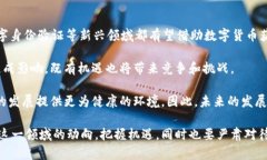 baioti美国数字货币发展历