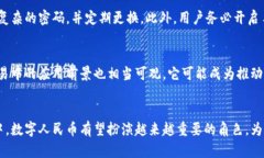如何申请央行数字货币：