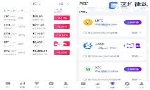 
  私人银行如何利用数字货币革新金融服务/  
 guanjianci 私人银行, 数字货币, 金融服务, 资产管理/ guanjianci 

引言
随着数字货币的兴起，私人银行也在积极探索将其整合进金融服务体系中。数字货币、区块链技术的快速发展和监管环境的逐步成熟，为私人银行的业务模式创新提供了机遇。

私人银行数字货币的定义及背景
私人银行通常指为高净值个人提供专属金融服务的银行，包括资产管理、财务规划等。而数字货币则是建立在区块链技术上的一种新型货币形式，具有去中心化、匿名性和安全性等特性。近年来，随着比特币等数字货币的广泛认可，很多私人银行开始关注如何将这些数字资产纳入到其客户的财富管理策略中。

私人银行为何要关注数字货币
私人银行客户通常具有极高的财富和投资需求，这些客户越来越倾向于将一部分资产配置到数字货币中。私营银行需要跟上市场的发展，提供相应的服务来满足这些客户的需求。此外，数字货币的投机性质及其在新兴市场中的表现也为私人银行的投资组合增添了多样性。

私人银行使用数字货币的优势
采用数字货币可以为私人银行带来多种优势。首先是交易的高效性，数字货币交易通过区块链记录，几乎可以实时完成，减少了传统金融系统中存在的延迟。其次是降低交易成本，数字货币的交易费用通常较低，这有助于提高银行的利益。最后，数字货币的透明性和安全性为客户提供了更高的信任度。

私人银行在数字货币时代面临的挑战
尽管数字货币带来了众多机遇，私人银行在实施过程中同样面临诸多挑战。例如，法规和合规问题是头号难题，许多国家依旧没有明确的监管框架，私人银行如何遵循监管要求而开展业务是一大挑战。此外，技术的同质化使得银行在数字货币的创新服务方面需要具备独特性，以避免陷入市场竞争的同质化竞争。

数字货币与资产管理
在资产管理中，数字货币被视为一种新兴投资工具。私人银行如何有效地将客户的财富与数字货币结合，形成合理的资产配置方案，是其面临的重要课题。私人银行需要评估数字货币的波动风险、流动性风险以及潜在收益，才能为客户制定出科学合理的投资计划。

客户教育与数字货币
许多高净值客户对数字货币的理解和兴趣各不相同，这为私人银行的客户教育带来了挑战。私人银行需要向客户提供关于数字货币投资的专业知识，包括投资风险、收益预期以及市场趋势等。通过举办研讨会、发布市场分析报告等形式，可以帮助客户更好地理解数字货币的价值及其在资产管理中的作用。

未来展望：私人银行与数字货币的结合
未来，私人银行将在数字货币领域展开更多创新。比如，可能会出现更多以数字货币为基础的金融产品，同时私人银行也将不断完善与数字货币相关的服务，以适应愈加复杂的市场需求。随着客户的需求提升，私人银行在数字货币领域的发展潜力将会越来越大。

相关问题探讨

1. 私人银行如何评估数字货币的投资价值？
私人银行评估数字货币的投资价值时，通常会考虑多个因素。其中，市场动态是评估的重要依据，包括供需关系、交易量、市场形象等。此外，技术背景也是评估的一部分。选择技术先进、发展潜力大的数字货币，其价值潜力也会更大。由于数字货币的价格波动性较大，分析师们还需要关注市场的情绪、监管政策的变化等。此外，风险评估也是不可或缺的一环，银行需要考虑投资带来的风险和收益，以制定相应的投资策略。

2. 如何应对数字货币的监管风险？
面对数字货币所带来的监管风险，私人银行首先需要建立合规管理体系，确保所有数字货币交易和投资活动都能够符合当地法律法规。同时，银行还可以积极与监管机构沟通，参与政策的制定和调整，从而确保其业务的合规性。此外，银行还需要对数字货币市场的监管变化保持敏感，及时调整业务策略，以应对不断变化的监管环境。

3. 客户对于私人银行提供的数字货币服务的接受度如何？
客户对于私人银行提供的数字货币服务的接受度普遍较高，尤其是在年轻高净值人群中，他们更倾向于接受新兴的投资方式。然而，部分高龄客户可能对数字货币持谨慎态度，担心其投资风险。私人银行需要通过教育和沟通，增加客户对数字货币的了解，提升其接受度。同时也要根据不同客户的需求和投资风险承受能力，设计个性化的数字货币投资方案，以增加客户的信任和满意度。

4. 如何构建私营银行与数字货币的生态系统？
构建私营银行与数字货币的生态系统，需要多个方面的共同努力。首先，银行需要内部结构，吸引具有金融科技背景的人才，打造专业团队。其次与创新型企业建立合作关系，借助技术手段提升金融服务的质量和效率，同时也能降低潜在的技术风险。最后，银行应以客户为中心，不断推动数字货币相关的金融产品和服务的创新，形成良性的生态循环，推动整个行业的发展。
```

请根据自己的需求进一步调整和扩展内容。上述内容涵盖了私人银行与数字货币结合的多个方面，并提出了相关问题的探讨。