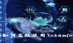 : 深入解析：在中国如何高