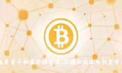 青岛数字货币抽奖活动策