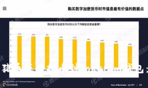 如何将猪猪币成功提币到Tokenim钱包：详细指南