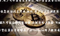   解决Tokenim代币无法转账