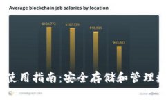 Tokentokenim钱包使用指南：