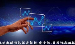 2023年主流以太坊钱包深度