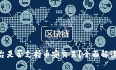 Tokenim平台是否支持币安交