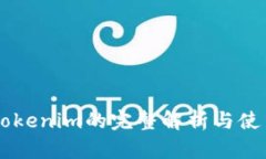 旧版Tokenim的完整解析与使
