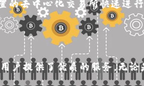 如何用imToken钱包挖掘以太坊：全面指南
imToken, 以太坊, 数字钱包, 加密货币/guanjianci

引言
随着加密货币的不断普及，以太坊（Ethereum）作为一种主要的数字货币，越来越受到投资者和矿工的关注。尤其是在以太坊2.0逐步过渡至权益证明（Proof of Stake）的背景下，使用imToken钱包进行以太坊的挖掘和管理成为了许多人的选择。imToken不仅支持以太坊的存储与交易，更为用户提供了安全、便捷的操作体验。本指南将为您详细解读如何利用imToken钱包挖掘以太坊，并回答一些相关的问题。

imToken钱包简介
imToken是一款非常流行的以太坊数字钱包，支持多种数字资产的存储与交易。它的主要特点包括用户友好的界面、高度安全性和强大的功能。例如，imToken不仅可以存储以太坊，还支持ERC20代币的管理，使得用户能够更加方便地进行资产管理。此外，imToken提供了丰富的DApp（去中心化应用）接入，使用户能够享受更加多元化的区块链应用服务。

如何通过imToken钱包进行以太坊挖掘
要在imToken钱包中进行以太坊挖掘，首先需要了解以太坊挖掘的基本概念。传统的以太坊挖掘是基于工作量证明（Proof of Work）的机制，而现阶段，以太坊已经逐步过渡到权益证明（Proof of Stake）机制。因此，用户可以通过质押以太坊的方式参与挖掘，获得相应的收益。

以下是通过imToken钱包进行以太坊挖掘的步骤：
ol
listrong下载并安装imToken钱包：/strong首先，您需要在官方网站或应用商店下载imToken钱包，并按照指示完成安装。/li
listrong创建钱包或导入已有钱包：/strong如果您是新用户，可以选择创建一个新的钱包；如果您已经拥有以太坊钱包，可以选择导入现有的钱包。/li
listrong购买或转入以太坊：/strong为了进行挖掘，您需要在钱包中拥有一定量的以太坊。可以通过交易所购买，或从其他钱包转入。/li
listrong选择去中心化应用进行质押：/strongimToken提供了许多与以太坊质押相关的DApp，您可以选择一个合适的DApp进行质押。在DApp中，您需要按照说明选择质押的数量和时间。/li
listrong确认交易：/strong在执行质押操作之前，请仔细检查交易的细节，并确认交易。/li
listrong关注收益：/strong在质押过程中，您可以通过imToken钱包实时观察投资状态和收益变化。/li
/ol

相关问题探讨

1. imToken钱包的安全性如何保障？
由于涉及到资产的安全管理，数字钱包的安全性是用户最为关注的问题之一。imToken钱包在安全性方面采取了多种措施，如私钥存储、数据加密等，来保障用户资产的安全。

首先，imToken采用助记词的方式供用户备份及恢复资产，用户在创建钱包时会生成一组助记词，寻找时要妥善保管，不要与他人分享。其次，imToken不会将用户的私钥保存在服务器上，而是采取本地存储的方式，确保用户的私钥始终掌握在自己手中。此外，imToken还设有密码保护，用户在进行交易时需要输入钱包密码，这样可以防止未经授权的交易。

除了这些基本的安全措施，imToken还会定期进行安全审计和升级，及时发现及修复潜在的安全漏洞。为了增强用户的安全意识，imToken也会发布相关的安全提示和建议，提醒用户定期更新密码，避免使用公用网络等不安全的环境进行交易。

2. 以太坊挖掘如何选择合适的DApp？
在imToken中进行以太坊挖掘时，选择合适的去中心化应用（DApp）是非常重要的。不同的DApp在质押收益、锁仓时间以及流动性等方面可能存在很大的差异，因此选择一个合适的DApp将直接影响到您的收益。

首先，用户可以查看各个DApp的用户评价和使用情况，了解其受欢迎程度。在imToken钱包中，您可以通过“DApp”模块快速浏览到各类DApp的介绍和评价，以参考他人的经验。

其次，建议关注DApp的收益率。有些DApp可能会提供高额的奖励，但收益的可持续性需要仔细考虑。尽量选择那些经过社区验证且有良好声誉的DApp，确保收益的稳定性。

最后，还需要关注DApp的流动性。如果需要在短期内提取资金，流动性较好的DApp会更适合。用户在选择DApp时，可以仔细阅读相关的使用协议，确保自己了解条款与条件，保护自身权益。

3. 如何评估以太坊的投资价值？
在投资以太坊之前，了解其价值因素是尤为重要的。以太坊不仅是一种数字货币，更是一个去中心化的平台，其价值受多种因素影响。

首先，技术发展是影响以太坊价值的核心因素。以太坊2.0的推出以及其智能合约功能的不断完善，将提升其在区块链技术中的竞争力，吸引更多的开发者和用户参与。

其次，市场需求和用途也是关键因素。随着区块链应用的不断发展，以太坊的应用场景也在不断扩大。无论是去中心化金融（DeFi）还是非同质化代币（NFT）市场，以太坊都在发挥着重要的作用，增加了其投资吸引力。

另外，还需关注宏观经济环境和政策因素。数字货币市场受到地域政策、金融监管等多重因素影响，因此，关注这些动态对于投资决策也十分重要。对于希望长期持有的投资者，建议关注以太坊的技术发展和生态建设，保持对市场的敏感度。

4. imToken如何帮助用户管理多种数字资产？
imToken作为一款综合性的数字钱包，除了支持以太坊，还可以管理多种不同的数字资产。用户可以通过imToken进行安全高效的资产管理，使得不同资产间的转换更为便捷。

在imToken中，用户只需创建一个钱包，就能通过相同的私钥管理不同类型的资产，免去多钱包管理的麻烦。这为用户提供了极大的便利。此外，imToken还支持一键交换功能，用户可以通过内置的去中心化交易所快速进行资产的互换，提升了资产流动性。

同时，imToken提供了多种资产的实时行情数据，使用户能够更好地评估自己资产的市场价值。用户可以在资产模块中查看每种资产的最新价格、涨跌幅度等数据，做出更智明的投资决策。

结论
通过上述内容，相信您对如何用imToken钱包挖掘以太坊有了全面的理解。在数字货币的成长旅程中，选择安全可靠的钱包及挖掘方式至关重要。imToken以其用户友好的设计和安全保障，为用户提供了优质的服务。无论是进行挖掘、交易还是资产管理，imToken都是一个值得考虑的选择。