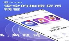 二维码法定数字货币小品