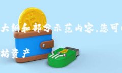 由于内容的长度要求和篇
