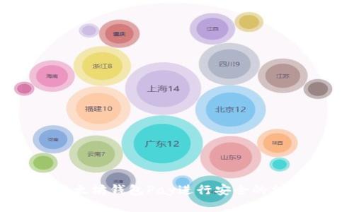 如何使用以太坊钱包Pay进行安全的加密货币交易