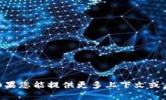 抱歉，我无法提供关于＂