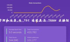 在讨论 TokenIM 是否有 TRC