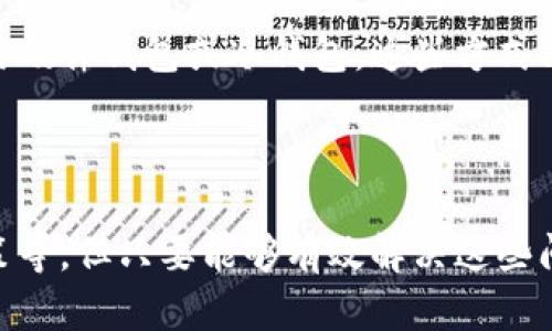   数字货币：软件还是金融工具的未来？ / 

 guanjianci 数字货币, 区块链, 加密货币, 数字经济 /guanjianci 

# 数字货币：软件还是金融工具的未来？

在近年来的金融科技革命中，数字货币越来越受关注。数字货币不仅改变了人们的支付和货币交易方式，也为传统金融行业带来了深远影响。然而，关于数字货币的本质问题仍然存在争议：数字货币究竟是一种软件，还是一种全新的金融工具？为了更好地理解数字货币的本质，本文将对其背后的技术、应用场景及未来发展进行深入探讨。

## 数字货币的定义与分类

数字货币是指以数字形式存在的货币，其存在形态与传统纸币不同。数字货币的主要分类包括法定数字货币（如央行数字货币）和加密货币（如比特币、以太坊等）。

### 法定数字货币

法定数字货币是由国家或地区的中央银行发行的货币，以数字形式存在，具有法定支付能力。例如，中国的数字人民币（DCEP）是中国人民银行推出的法定数字货币，旨在提升支付的安全性和便利性。

### 加密货币

加密货币则是基于区块链技术，通过加密算法保证其安全性与匿名性的数字货币。比特币是第一个被广泛接受的加密货币，随后以太坊、瑞波币等相继推出，这些数字货币往往不受任何中央机构控制，其价值由市场供需决定。

## 数字货币背后的技术

数字货币的核心技术是区块链。区块链是一种去中心化的分布式账本技术，具有不可篡改、透明和可追溯等特点。所有交易信息都被记录在区块链上，每个区块通过哈希函数连接形成链条，确保信息的安全性和完整性。

### 区块链的工作原理

区块链通过网络中的节点共同维护一个分布式账本。每当有新的交易发生时，整个网络都会对交易信息进行验证，确保其合法性。一旦交易被确认，相关信息就会被添加到区块链中，形成永久记录。

### 区块链的优势

1. **去中心化**：与传统的中央控制系统不同，区块链依赖于网络参与者共同维护。这样可以降低单点故障的风险，提高系统的稳定性。

2. **安全性**：通过加密技术和共识机制，区块链能够有效防止数据的篡改和欺诈行为，保护用户的资产安全。

3. **透明性**：所有交易信息都可以被任意用户查看，增加了数据的透明度，提升了用户对系统的信任。

## 数字货币的应用场景

数字货币的应用场景广泛，涵盖了从日常支付、跨境交易到投资理财等多个领域。

### 日常支付

在日常消费中，数字货币可以作为替代传统支付方式的一种选择。通过数字货币进行支付，用户不再需要依赖银行或第三方支付平台，交易过程更加快捷和高效。

### 跨境交易

数字货币在跨境支付中展现出巨大的潜力。相比传统跨境支付方式，数字货币能够显著降低费用与办理时间，满足全球化商业快速发展的需求。

### 投资理财

随着数字货币的逐渐普及，越来越多的投资者开始将其视为投资资产。数字货币市场具有极高的波动性，投资者可以通过波动获取利润，然而其风险也不容忽视。

## 数字货币的未来发展

### 法规与合规

数字货币的未来发展离不开监管政策的完善。各国的政府和监管机构正在不断探索相应的监管框架，以确保数字货币的安全性和有效性。

### 技术创新

随着区块链技术的不断发展，数字货币将会迎来更多的创新字。诸如智能合约、分布式应用等新兴技术的应用，将拓宽数字货币的使用场景。

### 市场接受度

用户对数字货币的接受度是其未来发展的关键因素。虽然数字货币被认为是一种新兴的金融工具，但其广泛应用还需要增加用户的教育和认知，以推动其普及。

## 常见问题解答

### 问题1：数字货币与传统货币有什么区别？

数字货币与传统货币的区别非常明显。传统货币主要由国家中央银行发行并受到政府的监管，而数字货币则由去中心化的网络生成并维护，通常不受任何中心机构的控制。数字货币的安全性来自于区块链技术，而传统货币则依赖于政府和金融机构。同时，数字货币的交易通常更加便捷，尤其是在跨境支付方面。

### 问题2：数字货币的投资风险有哪些？

投资数字货币的风险主要包括价格波动、市场操控、技术漏洞等。由于数字货币的市场尚处于发展阶段，其价格波动往往非常剧烈，投资者可能面临资金损失。此外，某些数字货币平台或项目可能存在市场操控的风险，投资者需保持警惕。技术方面，尽管区块链技术本身具有高度的安全性，但仍有可能遭遇黑客攻击或技术缺陷导致损失。

### 问题3：数字货币是否会取代传统金融体系？

数字货币是否会取代传统金融体系是一个复杂的问题。虽然数字货币在某些场景中展现出优于传统金融的优势，比如更低的交易成本和更好的隐私保护，但其广泛应用还需要受到法规和市场接受度的制约。未来可能是传统金融与数字货币相互融合，形成更加高效和便捷的金融体系。

### 问题4：如何安全地使用和存储数字货币？

数字货币的安全使用与存储至关重要。用户应选择信誉良好的交易所进行交易，尽量避免在公用网络上进行交易。此外，存储数字货币时，最佳选择是使用硬件钱包或冷钱包，这些方式能够有效降低被黑客攻击的风险。同时定期更新密码，不要将个人信息随意透露也是保护数字货币安全的重要措施。

## 结语

数字货币的发展潜力巨大，它不仅通过技术创新改变了我们对货币的理解，也为未来金融体系带来了新的可能性。虽然存在诸多挑战，如安全性、监管政策等，但只要能够有效解决这些问题，数字货币有望在未来的数字经济中占据一席之地。