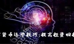 思考一个的探索POC数字货