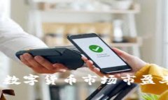 思考一个的，放进数字货