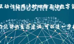   四维互动数字货币：改变