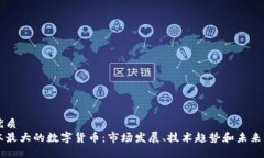的优质日本最大的数字货