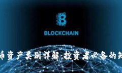数字货币资产类别详解：