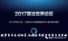 数字货币区间测算：如何