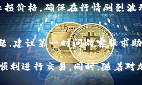    如何通过Tokenim购买ETH: 完全指南  / 

 guanjianci  Tokenim, 购买ETH, 如何购买ETH, 加密货币  /guanjianci 

在数字货币的世界中，以太坊（ETH）作为一种重要的加密资产，受到了广泛的关注和重视。由于各种原因，许多人希望通过不同的平台和渠道购买ETH。其中，Tokenim作为一个相对新颖的平台，逐渐吸引了投资者的关注。那么，如何通过Tokenim购买ETH呢？在这篇文章中，我们将详细介绍整个流程，以及一些相关的信息，确保你能够顺利完成购买。

Tokenim简介
Tokenim是一个相对新兴的数字资产交易平台，旨在为用户提供便利、安全及高效的加密货币交易服务。通过Tokenim，用户可以实现资产的快速买卖，并支持多种数字货币的交易。在Tokenim平台上，用户能够以低手续费的方式进行交易，这也是许多投资者选择Tokenim的原因之一。

购买ETH的步骤
要在Tokenim上购买ETH，用户需要通过以下步骤来完成交易：

h41. 创建账户/h4
购买ETH的第一步是创建Tokenim账户。用户需要访问Tokenim官方网站，然后点击“注册”按钮。填写必要的个人信息，包括邮箱、密码等，并完成身份验证。这一步骤通常需要你提供有效的身份证件和地址证明，以确保安全性。

h42. 充值资金/h4
成功创建账户并完成身份验证后，用户需要向自己的Tokenim账户充值。Tokenim支持多种充值方式，包括银行转账、信用卡和其他加密货币转入等。用户可以根据自身情况选择合适的充值方式。在充值过程中，务必注意充值金额和手续费，以免产生不必要的损失。

h43. 选择ETH交易对/h4
充值成功后，用户可以在平台上选择ETH的交易对。Tokenim提供多种货币的交易对，用户可以选择与之匹配的资产进行交易。这里我们假设你使用的是美元（USD）进行交易，那么可以选择“ETH/USD”的交易对。

h44. 下单购买ETH/h4
在明确了ETH的交易对后，用户可以开始下单。Tokenim通常支持市场单和限价单两种类型的订单。市场单是以当前市场价格购买ETH，而限价单则允许用户设定一个希望购买的价格。当ETH价格达到设定的价格时，系统自动执行订单。用户可以根据自己的策略选择合适的下单方式。

h45. 确认交易并存储ETH/h4
交易成功后，用户会在自己的Tokenim账户中看到购买的ETH。为了安全起见，建议用户将ETH转移至个人的钱包中进行存储，尤其是对于长期持有的投资者。Tokenim也提供资产提取功能，用户可以将ETH提取到其他支持以太坊的钱包中。

安全性及注意事项
在Tokenim上购买ETH的过程中，用户要特别注意安全性问题。首先，确保在官方网站上进行操作，避免钓鱼网站。其次，使用复杂的密码并启用双因素认证，以加强账户安全。此外，在存储资产时，建议使用硬件钱包和冷钱包进行离线存储，保护您的数字资产免受黑客攻击。

可能相关的问题

h41. Tokenim的手续费是多少？/h4
在使用Tokenim进行交易时，手续费是许多用户关注的一个重要方面。Tokenim对不同类型的交易设置了不同的手续费标准，用户在进行交易前可以查看官方费用说明。通常，平台会在市场上设置一个相对竞争的手续费水平，确保用户在交易时能够享受到合理的费用结构。此外，在充值和提现方面也可能会涉及手续费，建议用户在充值前提前了解。

h42. Tokenim是否支持多种支付方式？/h4
是的，Tokenim支持多种支付方式。用户在充值时可以选择银行转账、信用卡支付或者其他加密货币转入的方式。这种灵活性使得不同类型的用户都能够方便地为自己的账户充值。需要注意的是，不同支付方式的处理时间和手续费可能会有所不同，用户可以根据自己的需求和情况进行选择。

h43. 如何提高在Tokenim上的交易成功率？/h4
提高交易成功率的方法包括但不限于以下几点：首先，要对市场行情有一定的了解和判断，及时分析和根据市场动态灵活调整交易策略。其次，合理设置限价和止损价格，确保在行情剧烈波动时能够保护自己的资金。此外，定期关注平台动态和用户反馈，找到适合自己的交易方式。最后，保持冷静，不应在市场极端波动时盲目决策。

h44. Tokenim的客户支持服务如何？/h4
Tokenim致力于为用户提供优质的客户支持服务。平台通常会在官方网站提供客服联系方式，包括在线支持、电子邮件或社交媒体等。用户在使用过程中遇到问题，建议第一时间向客服求助。此外，Tokenim会定期更新支持页面和常见问题解答，为用户提供更全面的帮助。

总体来说，通过Tokenim购买ETH是一个相对简单的过程，但用户在进行交易时应提高警惕，确保个人信息和资产的安全。了解相关流程和注意事项，有助于用户顺利进行交易。同时，随着对加密货币市场的深入了解，用户可以更好地把握投资机会，提升交易成功率。