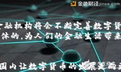 数字货币深圳内测进展：