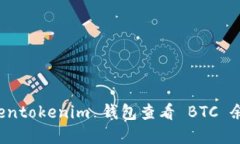 如何通过 Tokentokenim 钱包查