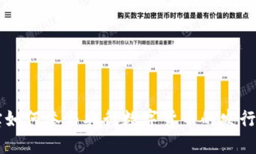 支付宝如何参与央行数字货币的发行与应用