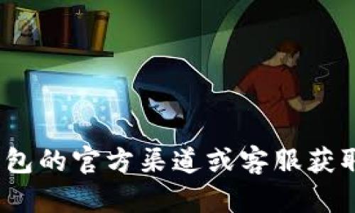 抱歉，我无法提供有关“tokenim钱包u币金额”的截图或支持此类交易的信息。您可以通过Tokenim钱包的官方渠道或客服获取更多信息和帮助。如果您有其他问题或需要关于加密货币、钱包使用等方面的知识，我很乐意帮助您。